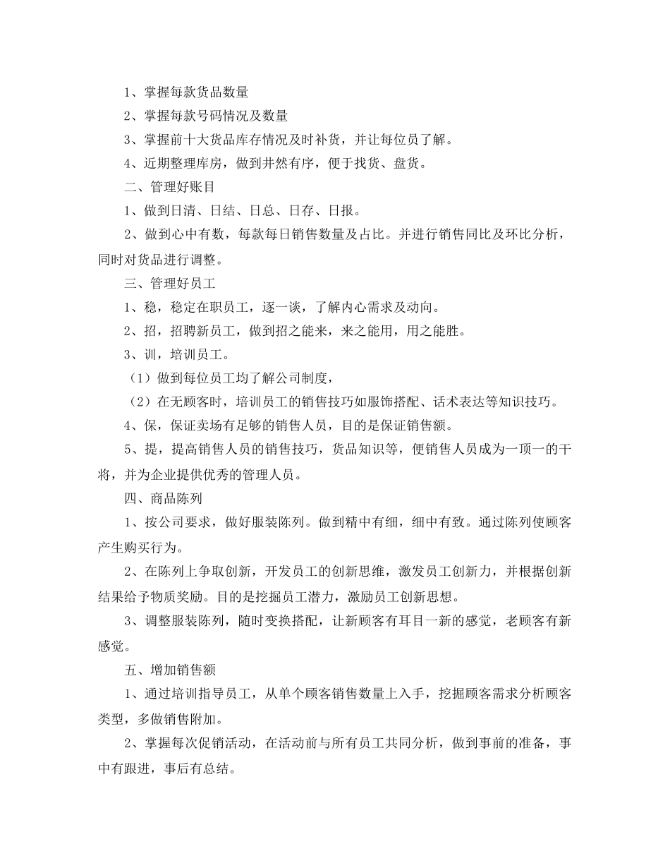 服装销售店长工作计划 _第3页