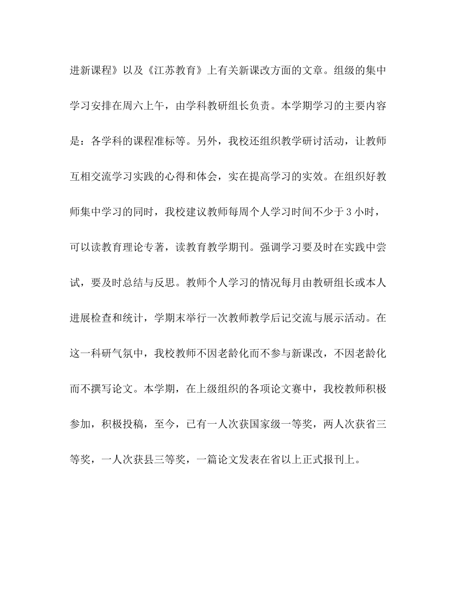 2021年小学第一学期教学工作参考总结范文1000字_第3页