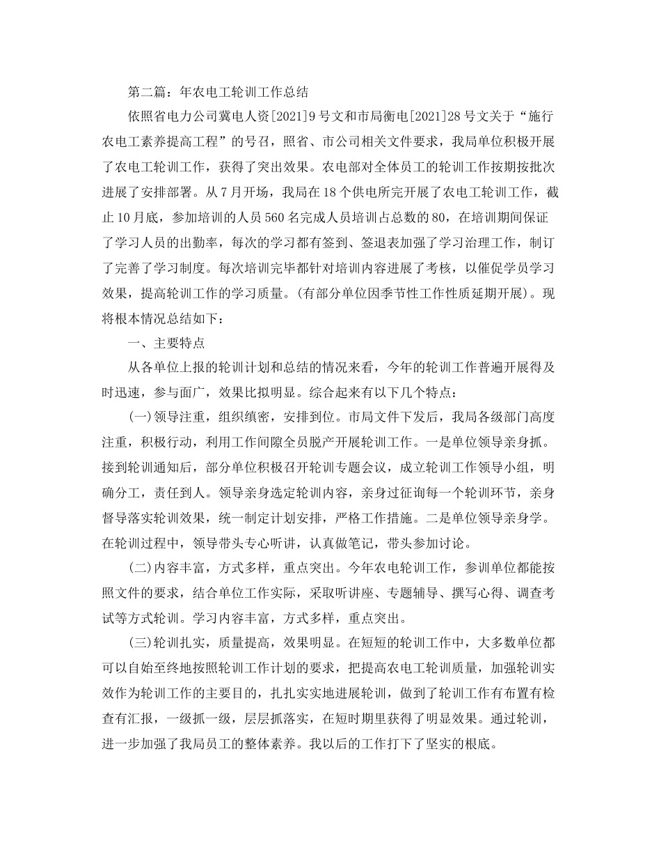 农电工的个人工作参考总结_第2页