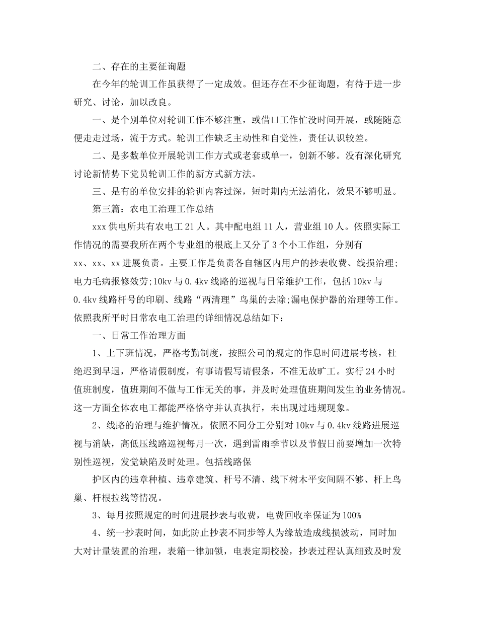 农电工的个人工作参考总结_第3页