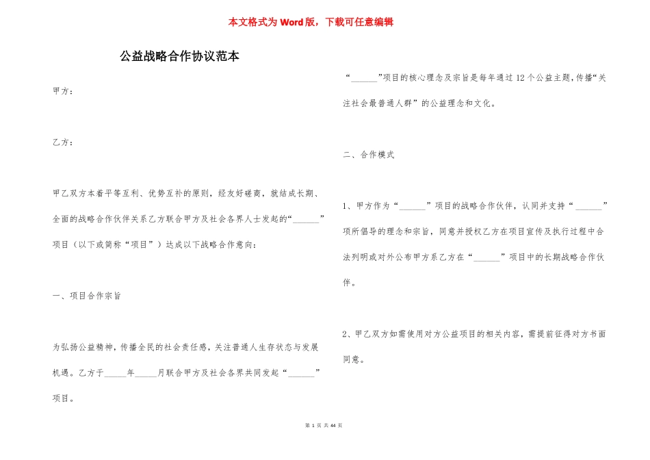 公益战略合作协议范本_第1页