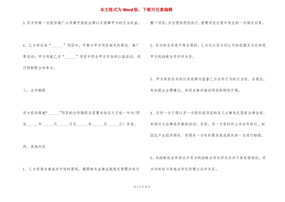 公益战略合作协议范本_第2页