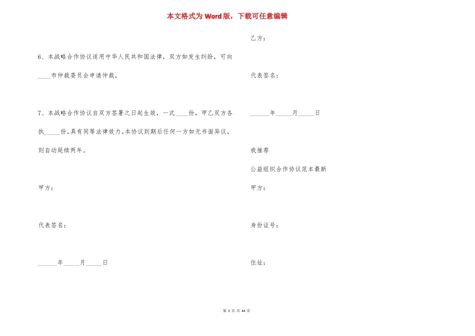 公益战略合作协议范本_第3页