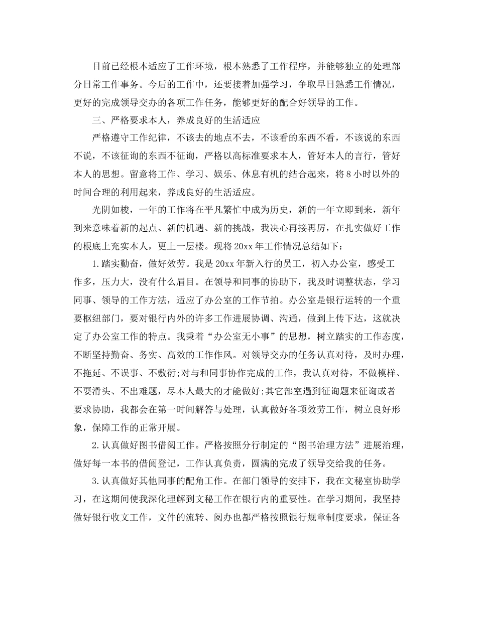 办公室个人工作参考总结范文【5篇】_第2页