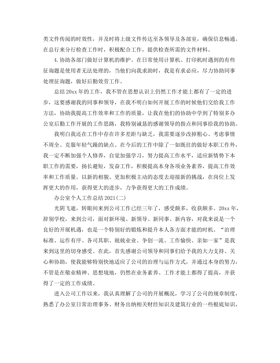 办公室个人工作参考总结范文【5篇】_第3页