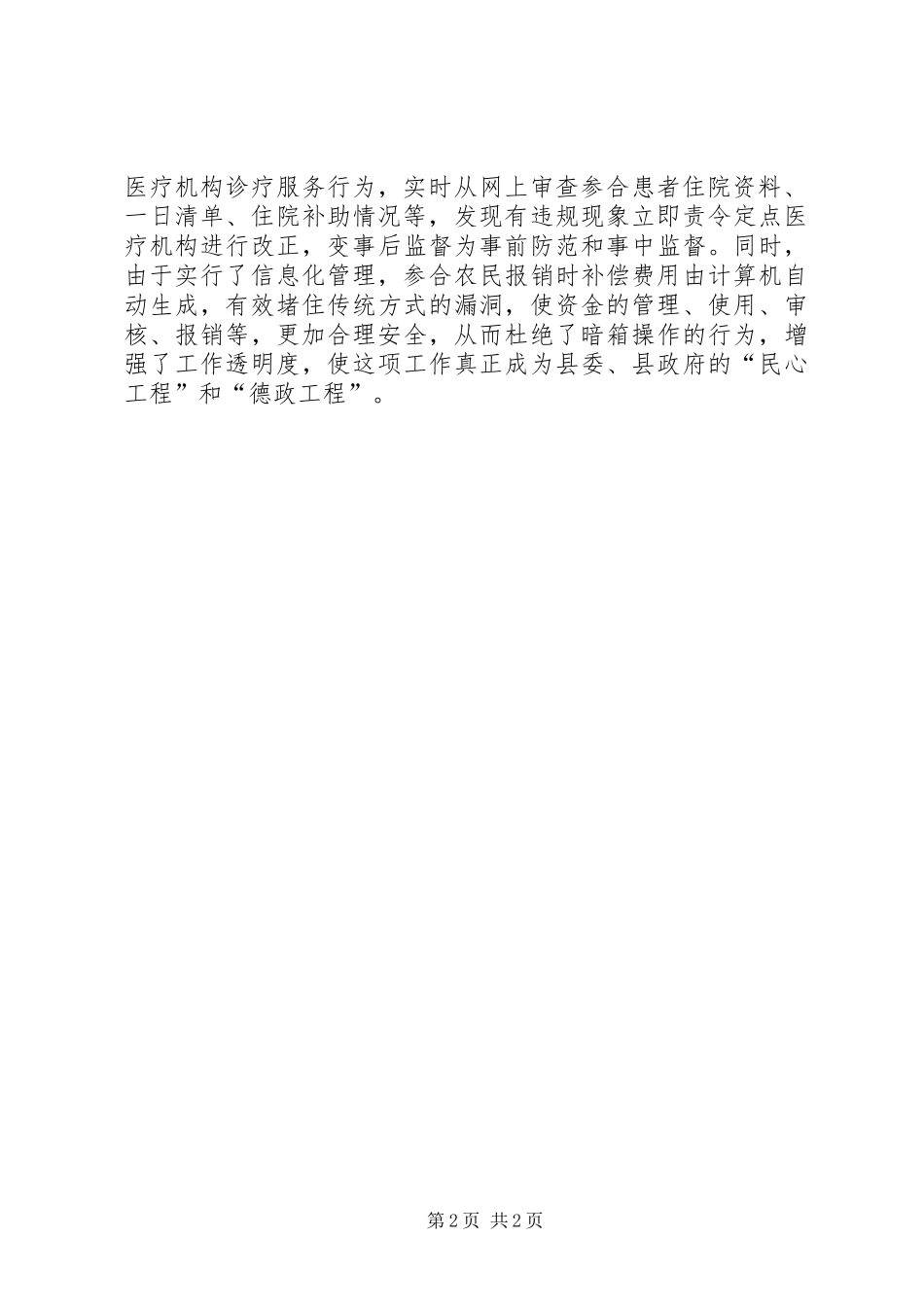 新农合平稳发展工作报告_第2页