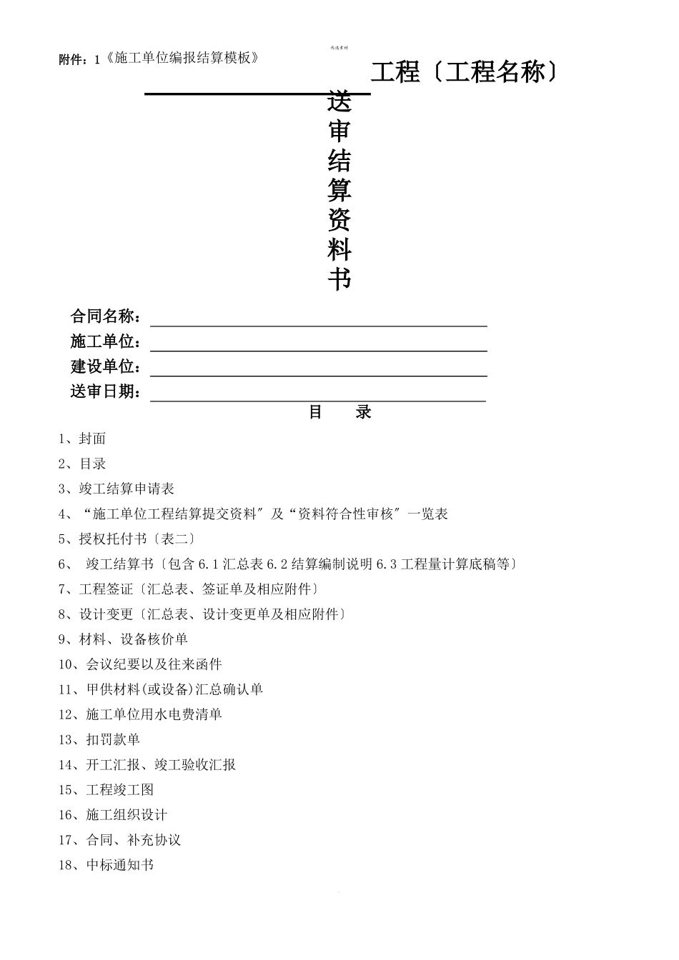 工程送审结算_第1页