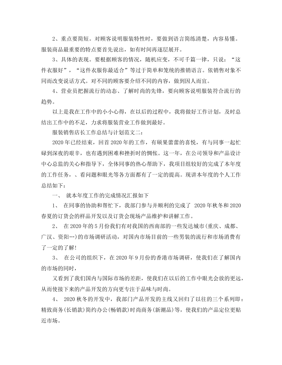 服装销售店长工作总结与计划 _第2页