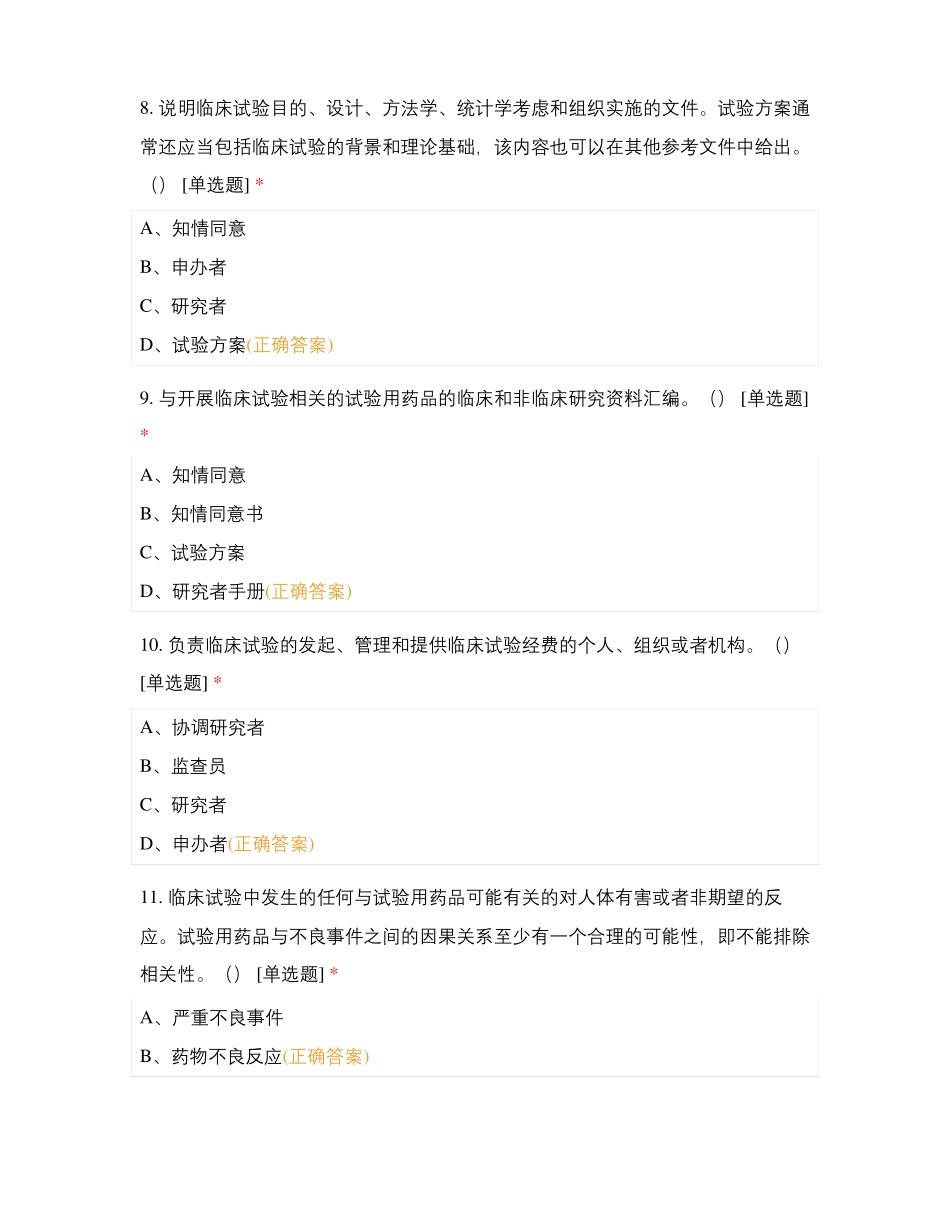 牡丹江肿瘤医院药物临床试验机构内部培训考试试卷2020年第一次_第3页