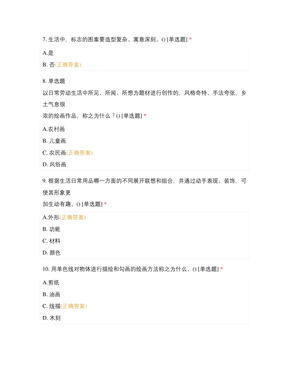 美术考证第一级考A级卷子_第2页