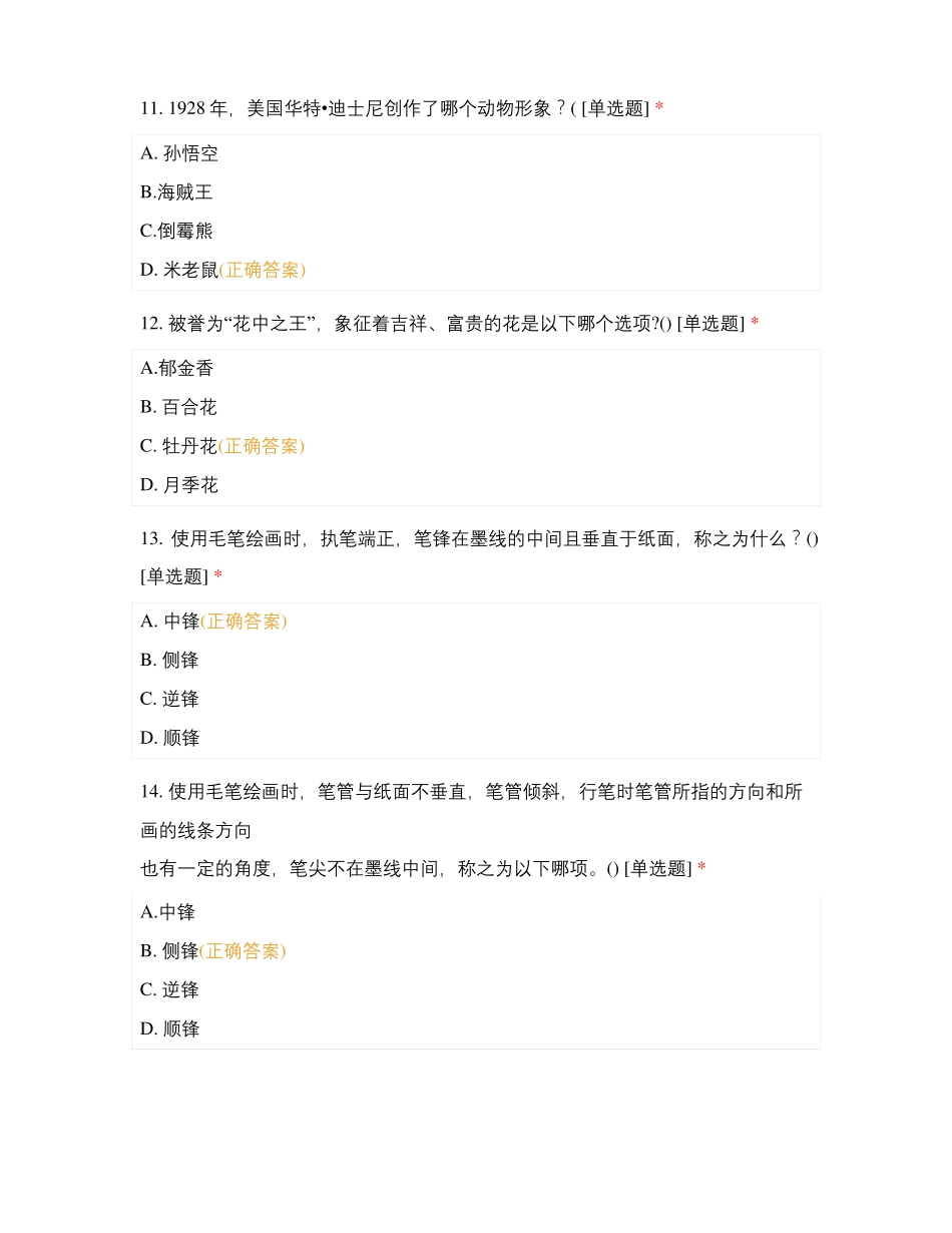 美术考证第一级考A级卷子_第3页