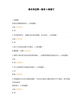 美术考证第一级考A级卷子