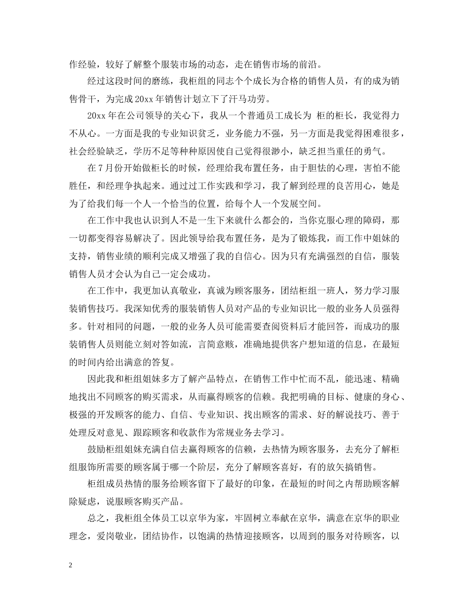 服装销售年终工作总结范文 _第2页