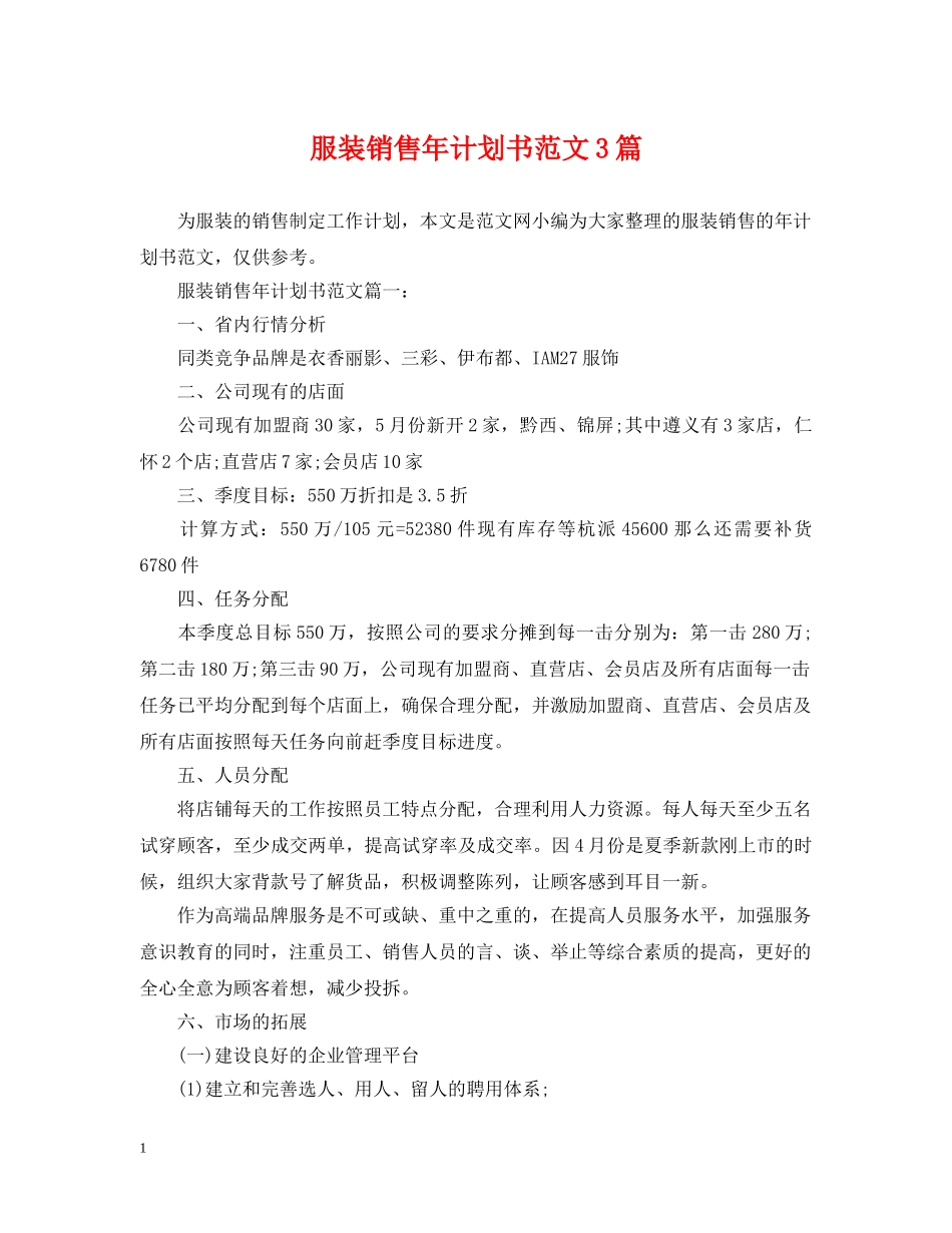 服装销售年计划书范文3篇 _第1页