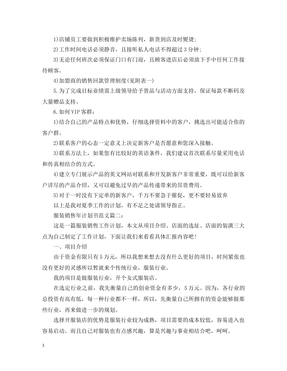 服装销售年计划书范文3篇 _第3页