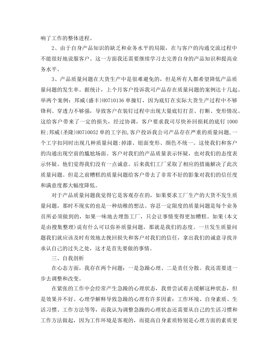 服装销售店长工作总结 _第2页