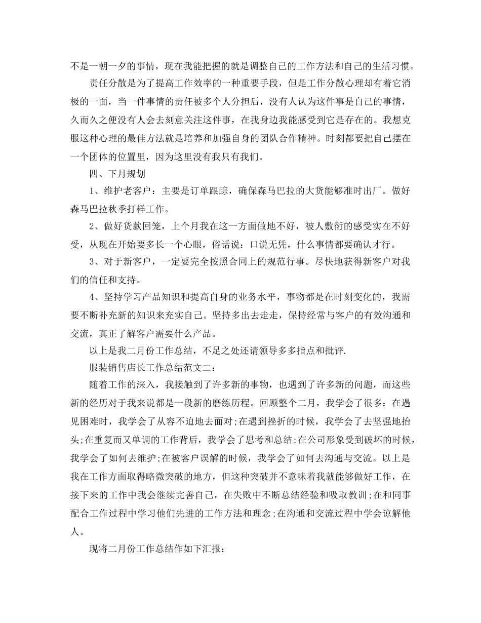 服装销售店长工作总结 _第3页