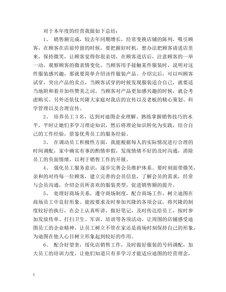 服装销售年终总结 _第2页