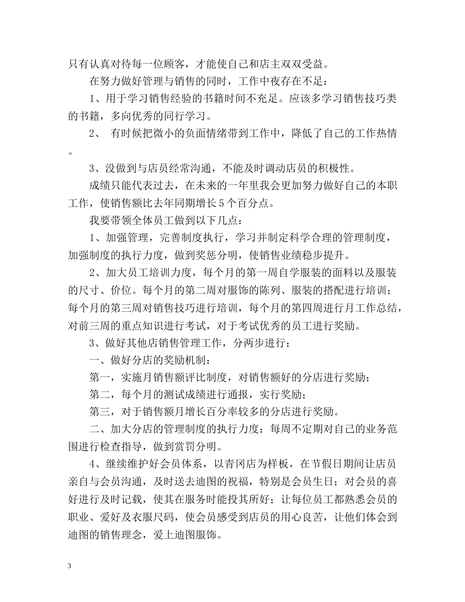服装销售年终总结 _第3页