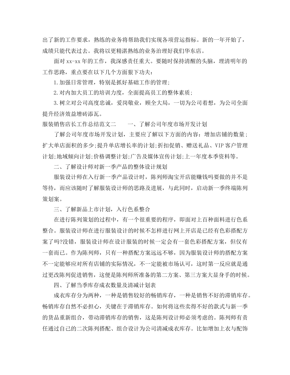 服装销售店长工作总结报告 _第2页