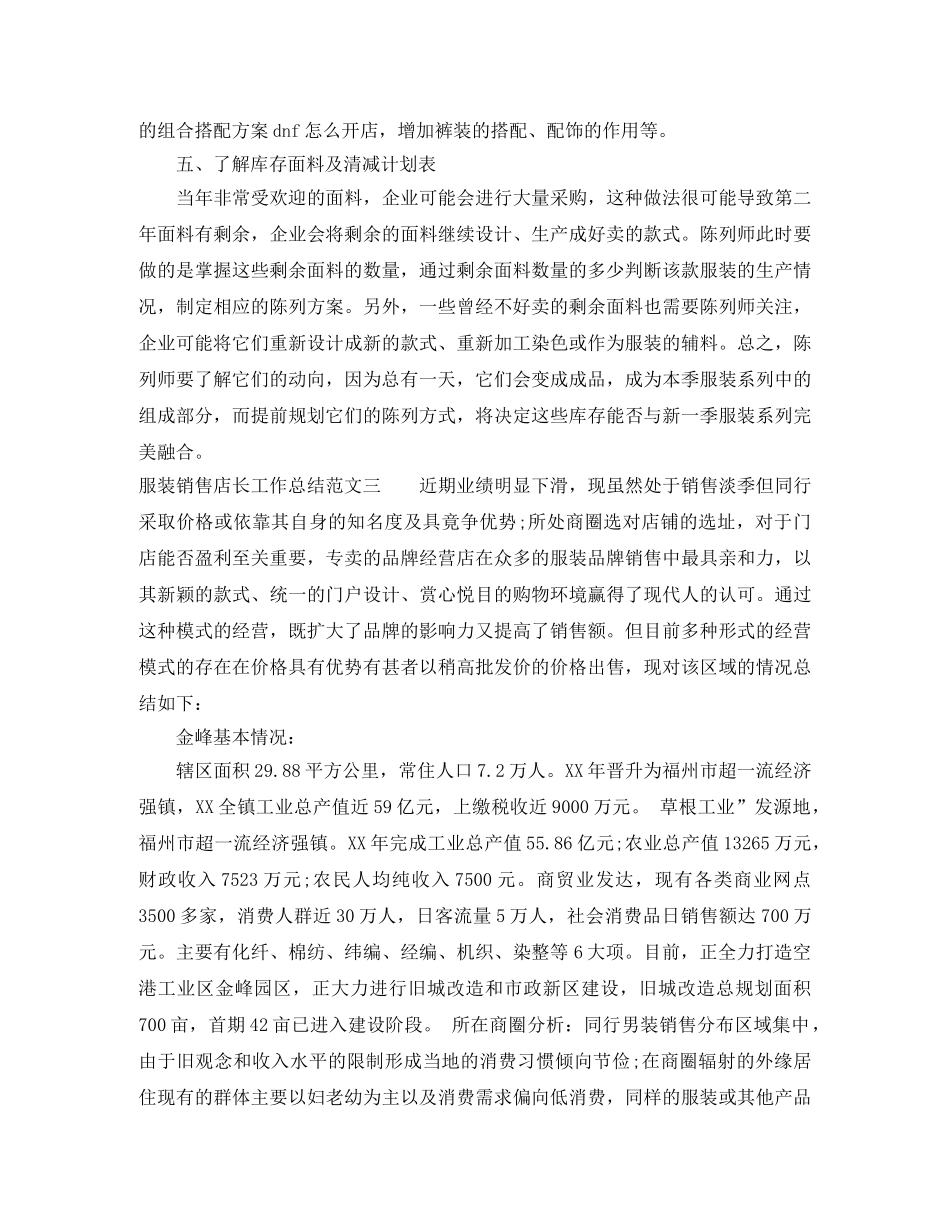 服装销售店长工作总结报告 _第3页