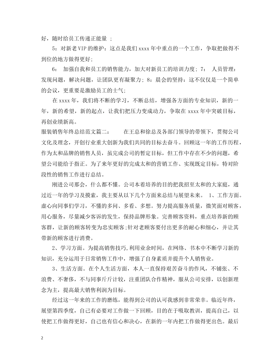服装销售年终总结范文3篇 _第2页