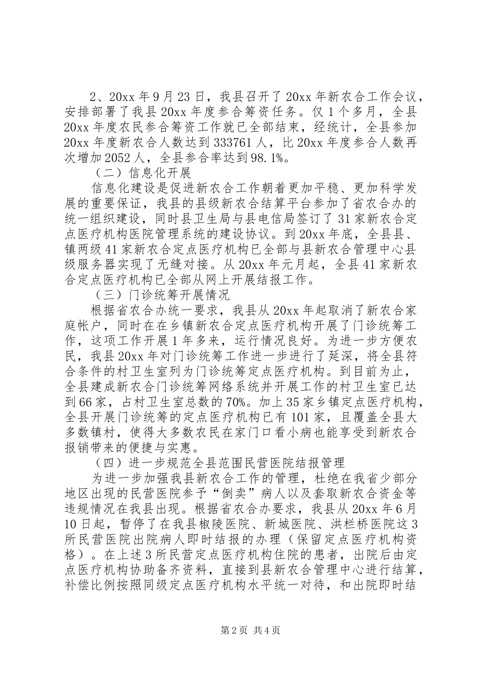 新农合工作情况汇报_第2页