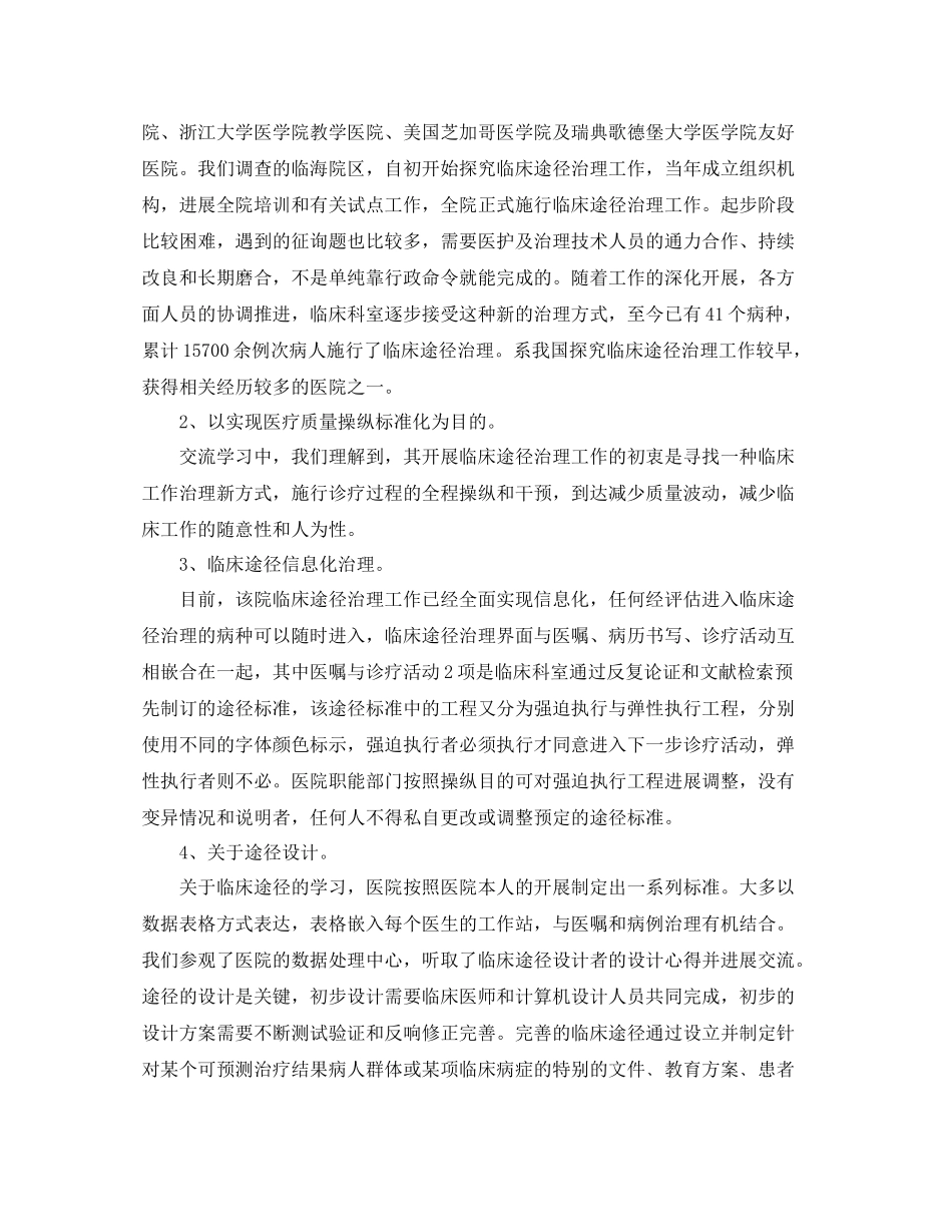 2021年工作参考总结关于临床路径工作参考总结_第2页