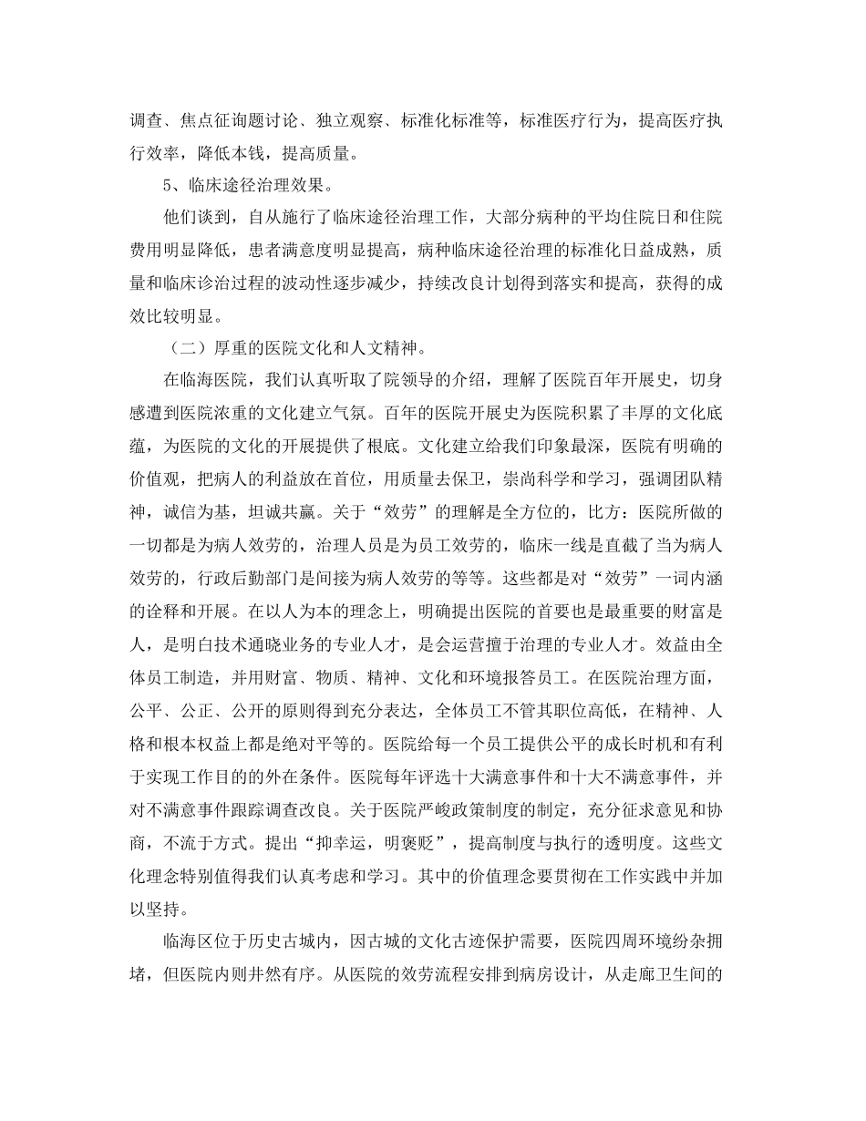 2021年工作参考总结关于临床路径工作参考总结_第3页