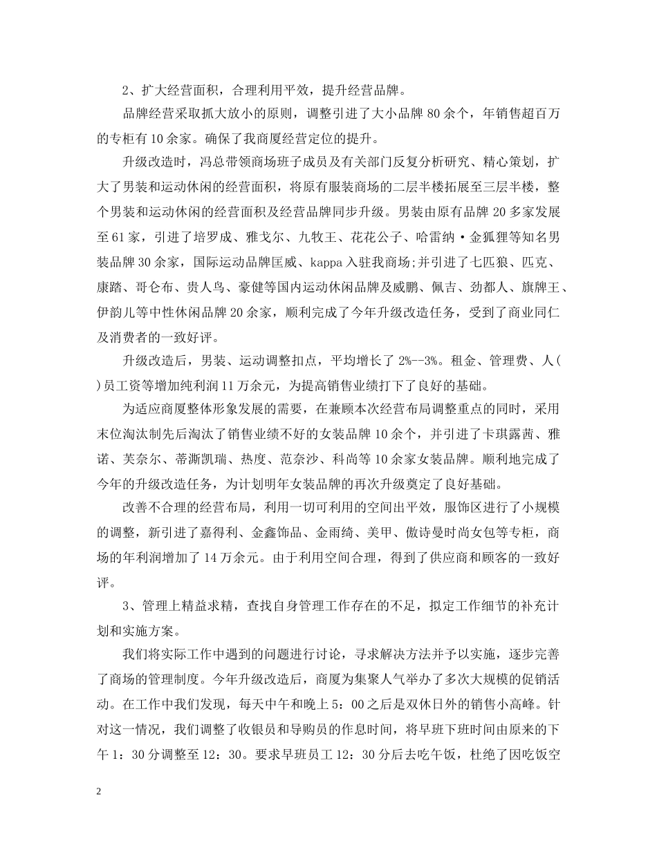 服装销售年终工作总结文本内容 _第2页