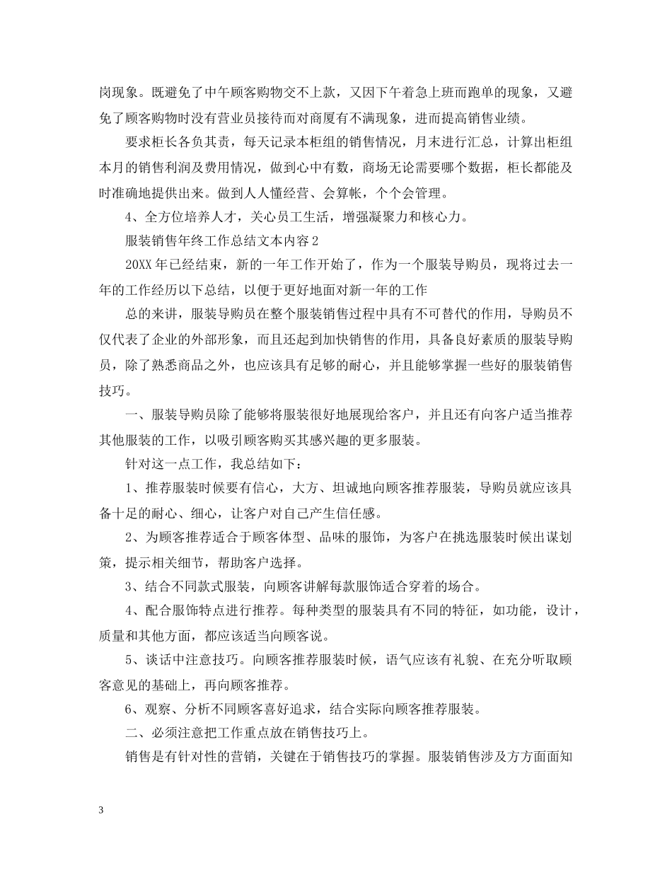 服装销售年终工作总结文本内容 _第3页