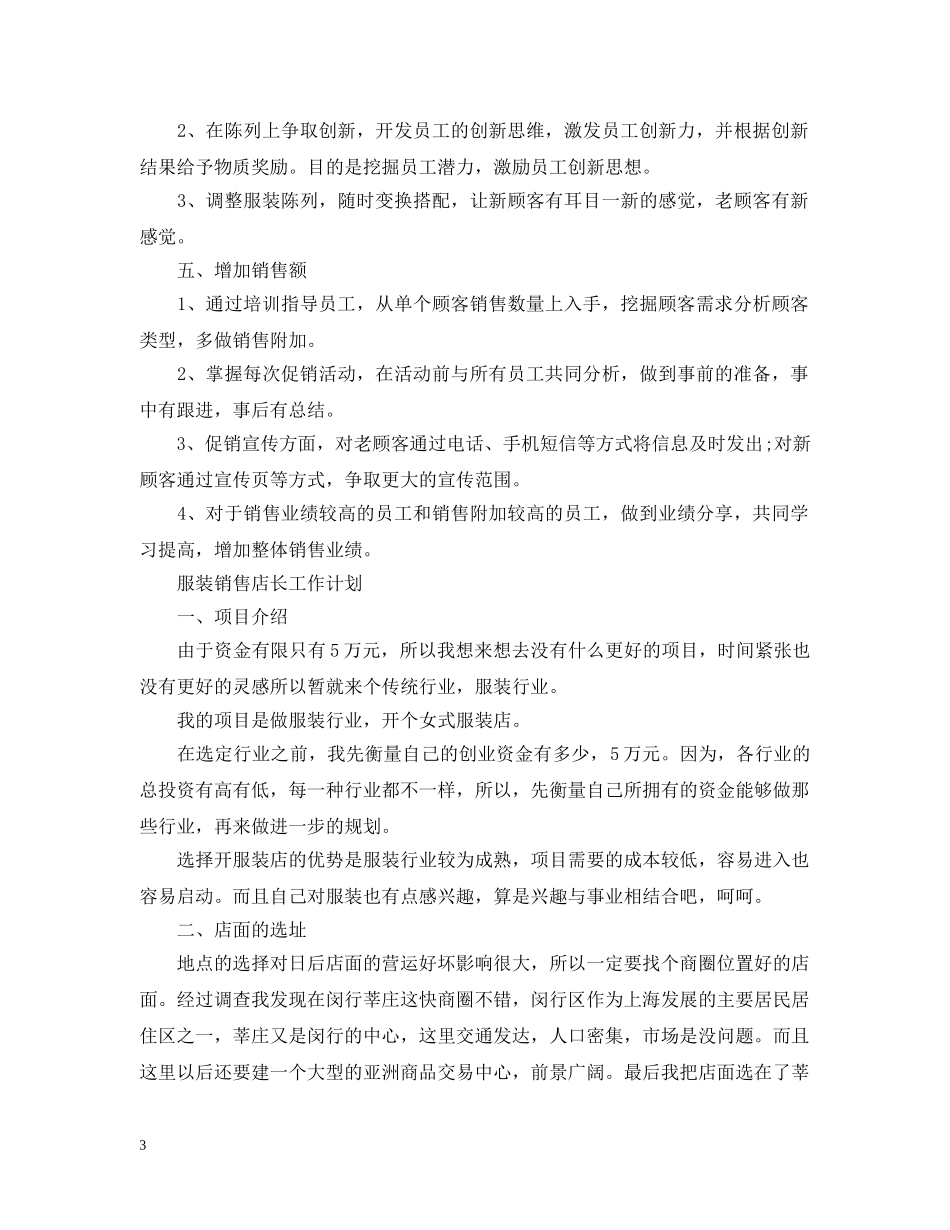 服装销售店长2020工作计划 _第3页
