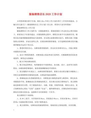 服装销售店长2020工作计划 