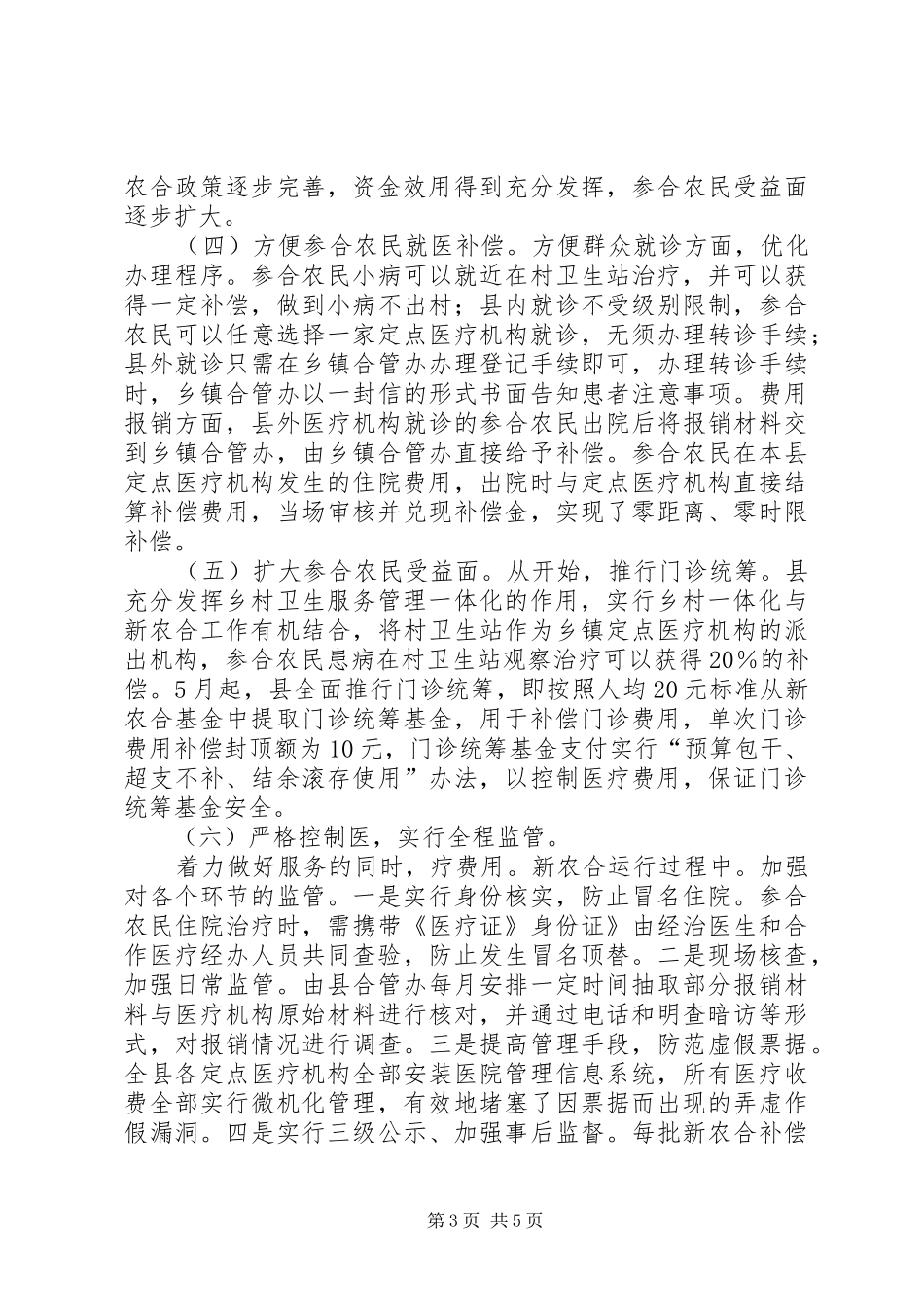 新农合完善调研报告_第3页
