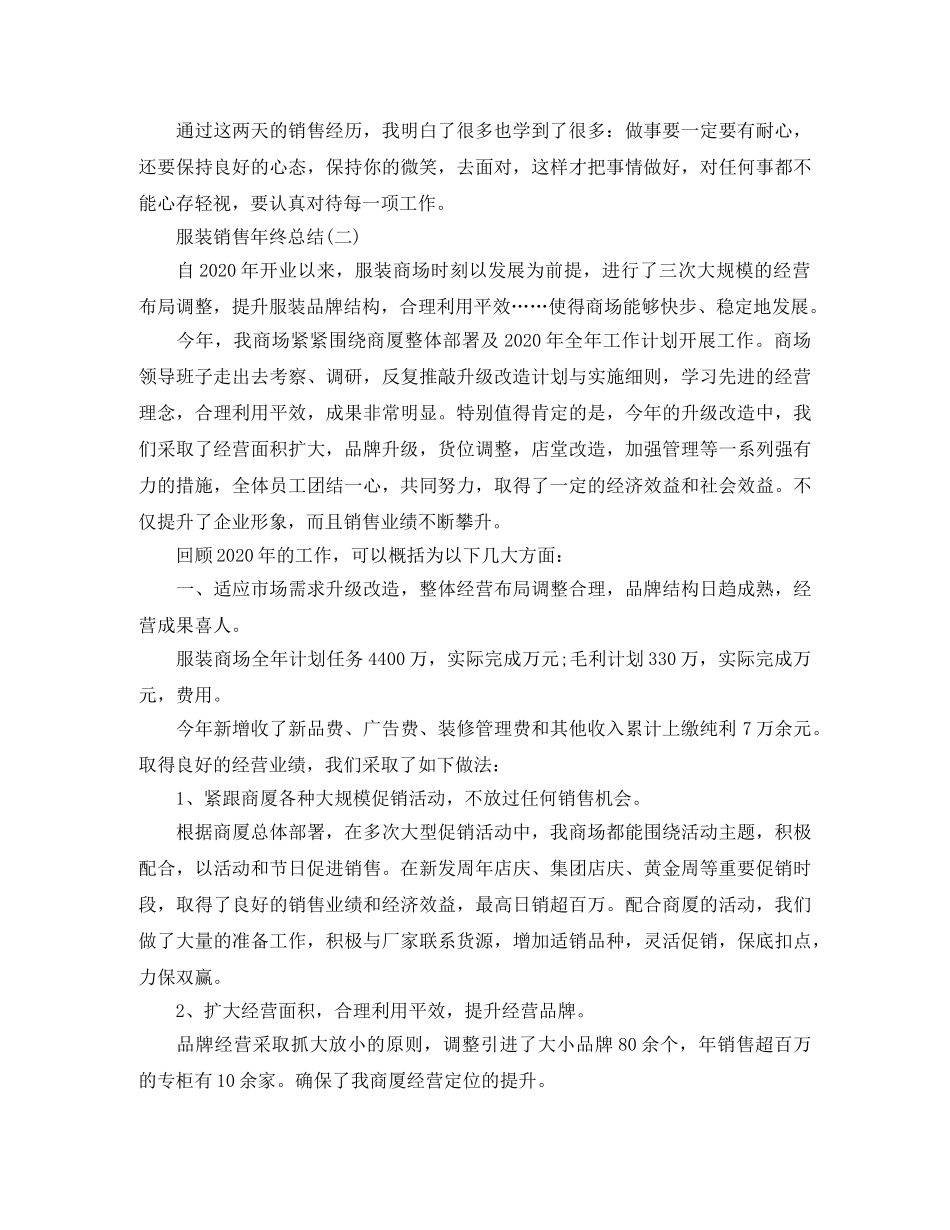 服装销售年终个人工作总结 _第2页