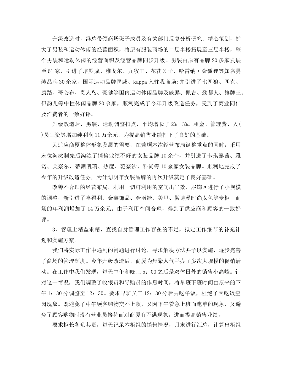 服装销售年终个人工作总结 _第3页
