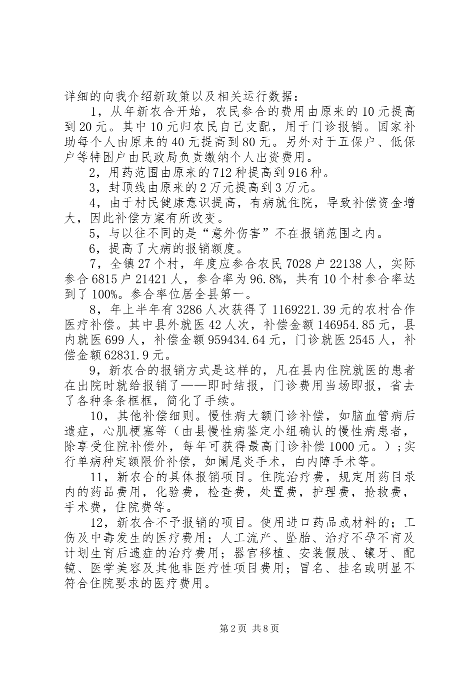 新农合医疗研查汇报_第2页