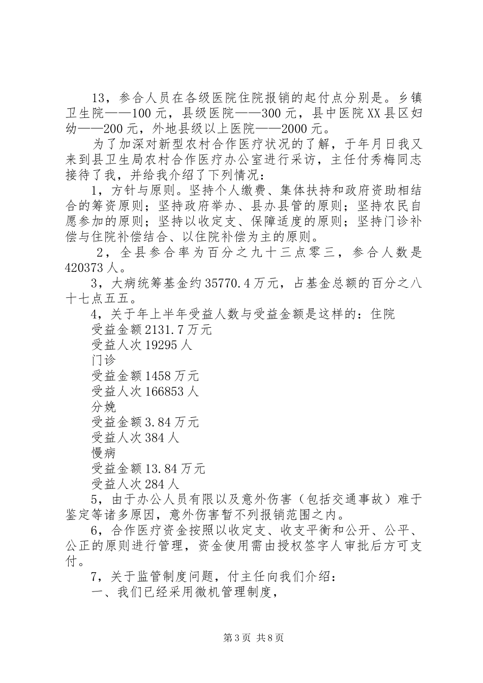 新农合医疗研查汇报_第3页