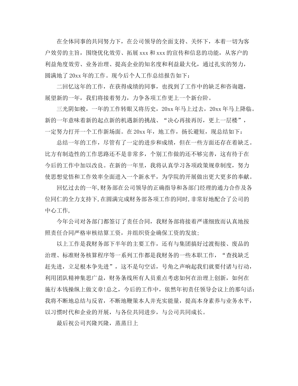 工作参考总结格式年终工作参考总结开头结尾语_第2页