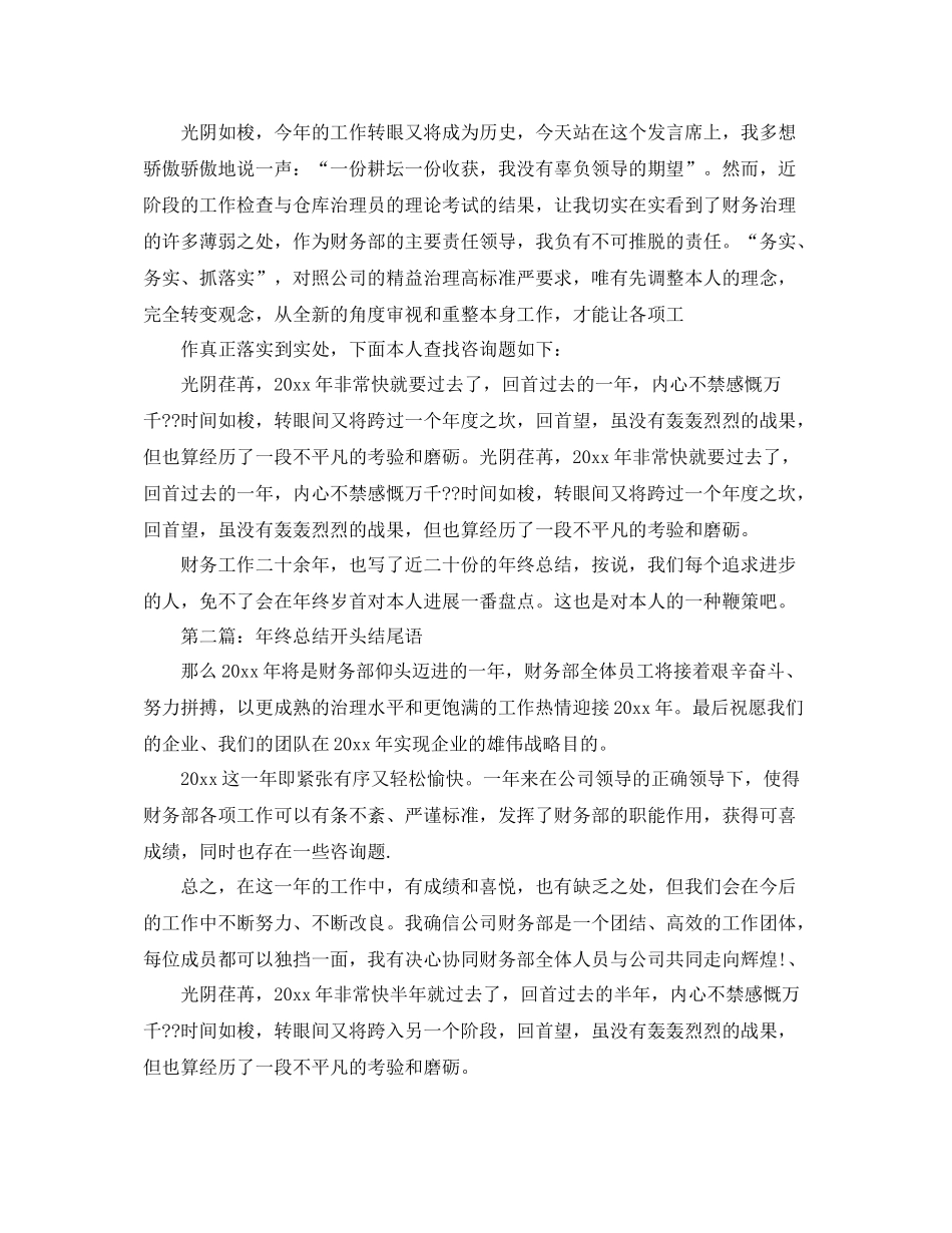 工作参考总结格式年终工作参考总结开头结尾语_第3页