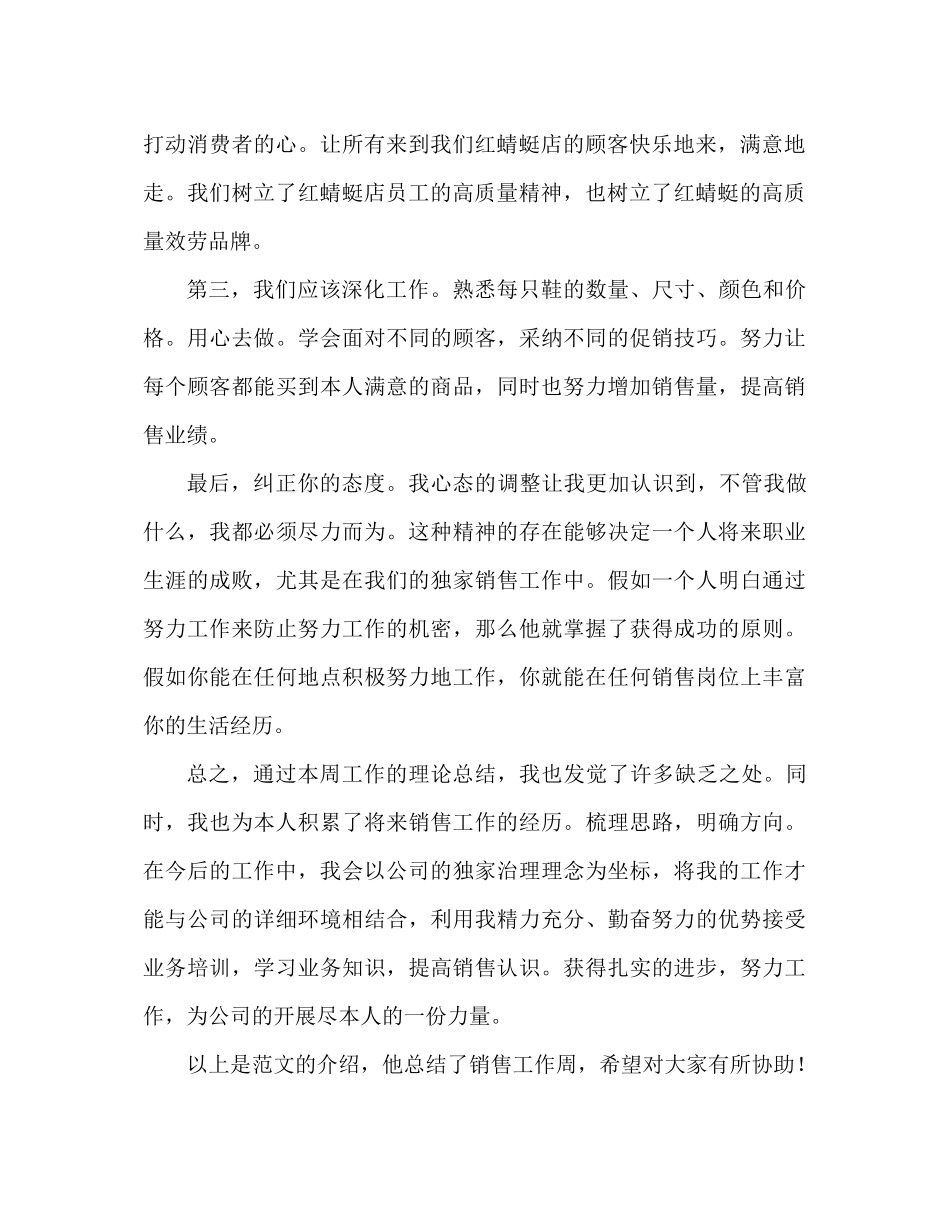 电话销售工作周参考总结范文（通用）_第2页