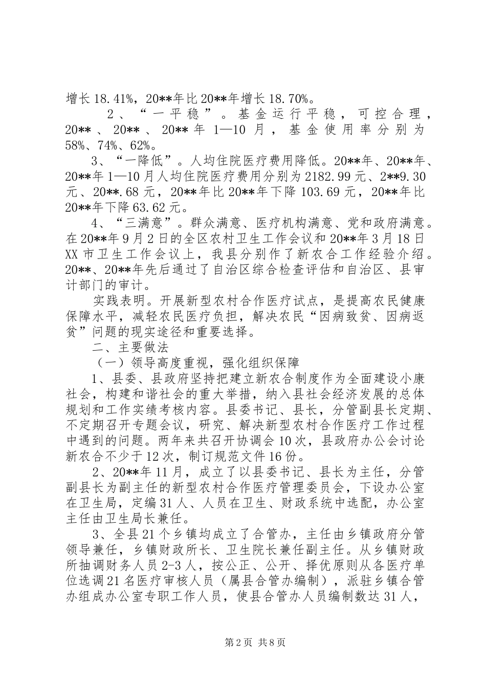 新农合医疗调研报告_第2页