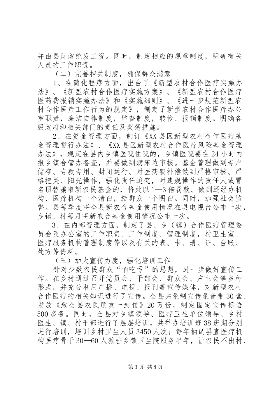 新农合医疗调研报告_第3页