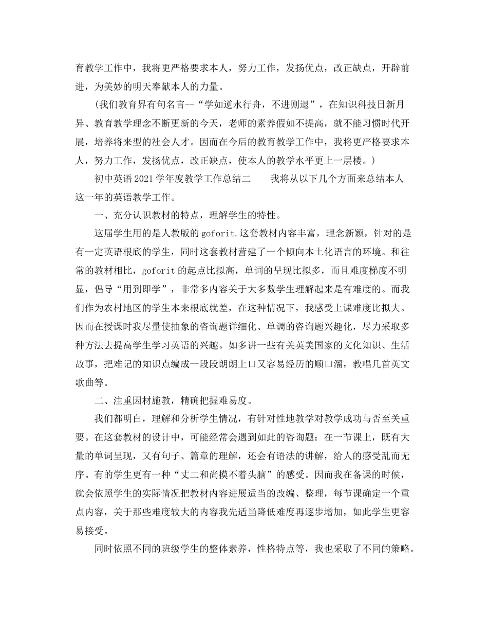 教学工作参考总结初中英语学年度教学工作参考总结_第3页