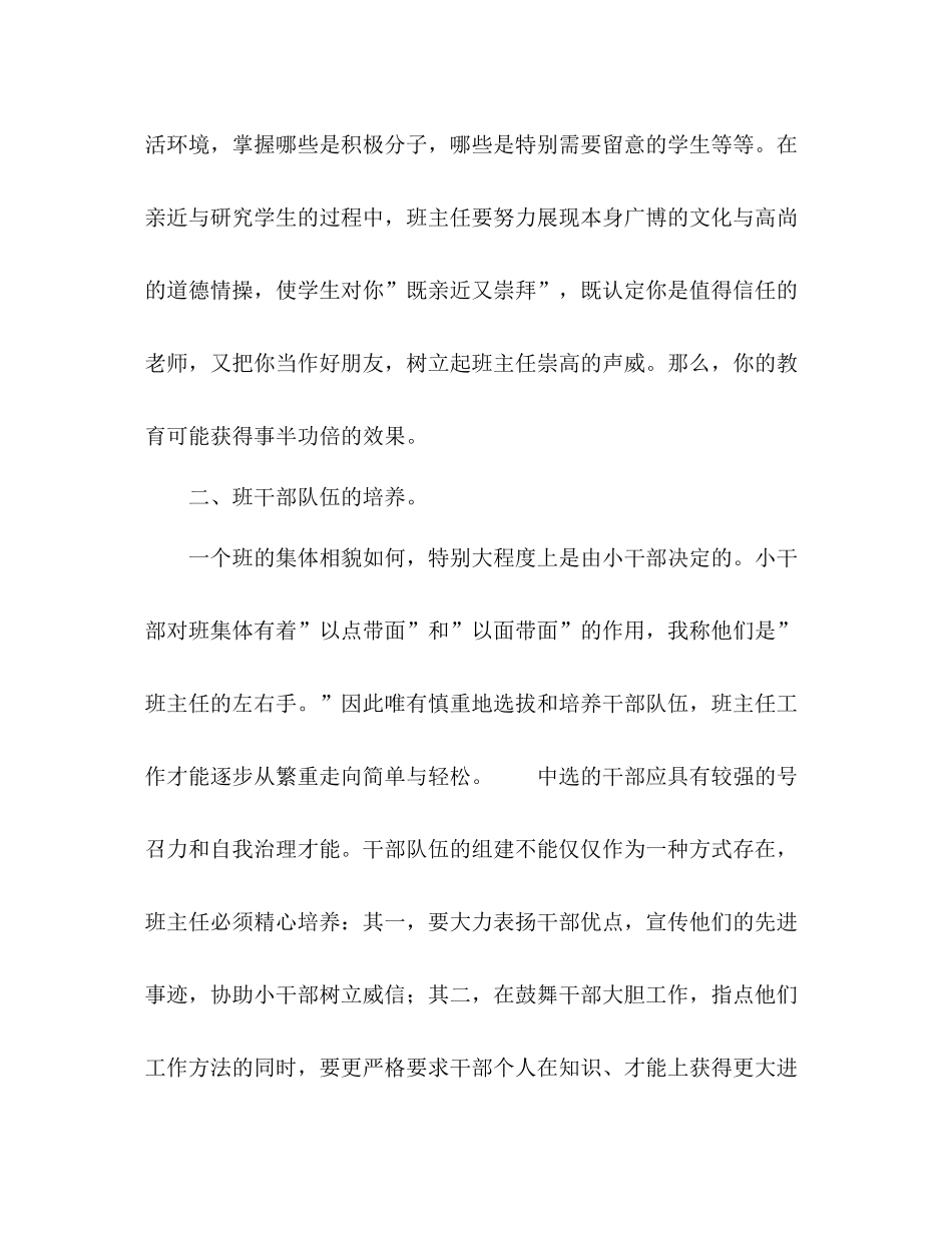 2021年三年级班主任班级管理工作参考总结（通用）_第2页