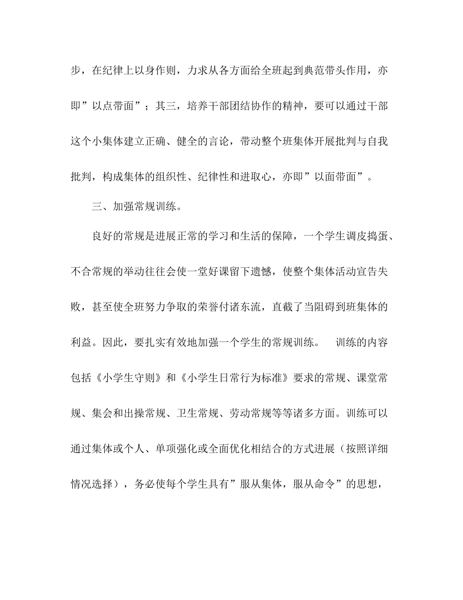 2021年三年级班主任班级管理工作参考总结（通用）_第3页