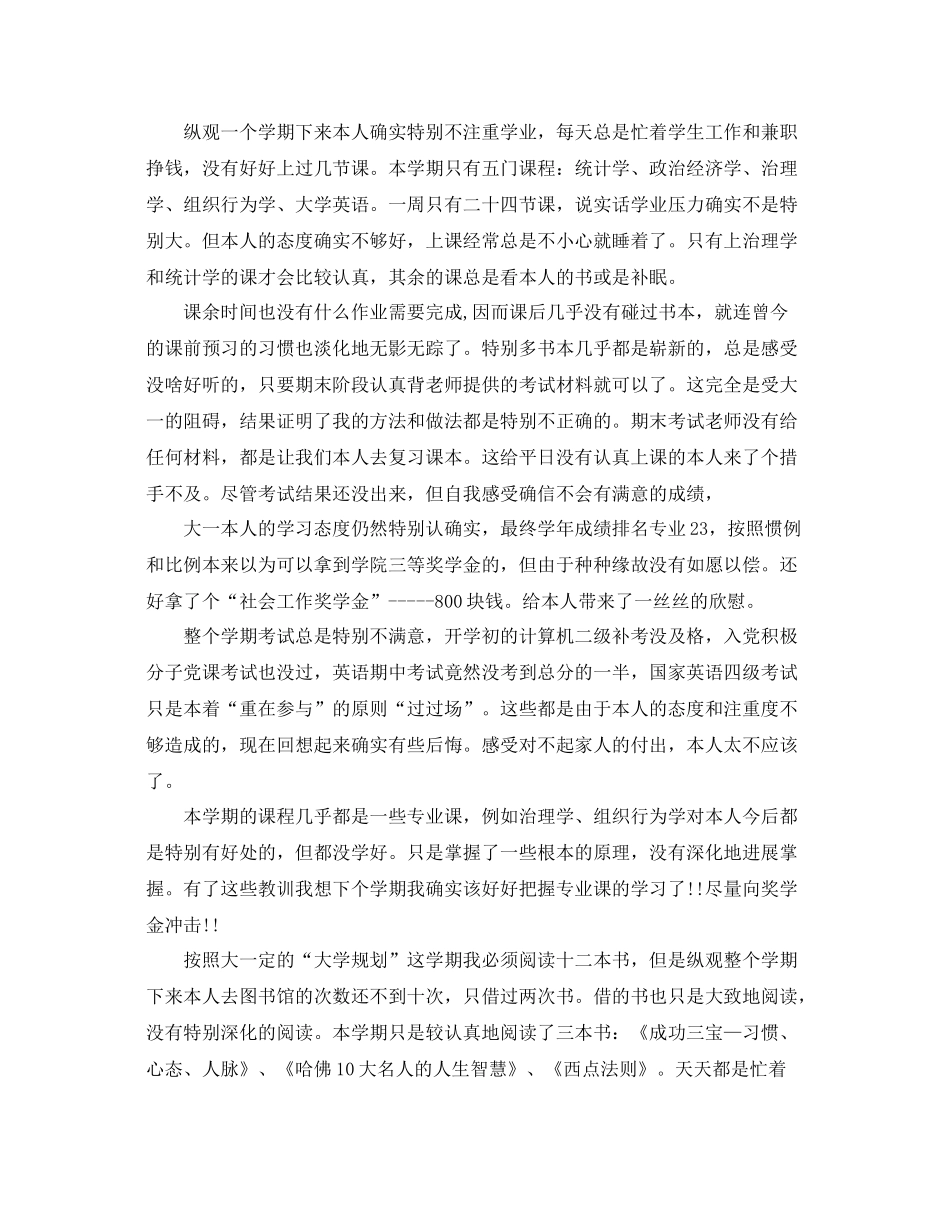 大二上学期个人自我参考总结2)_第2页