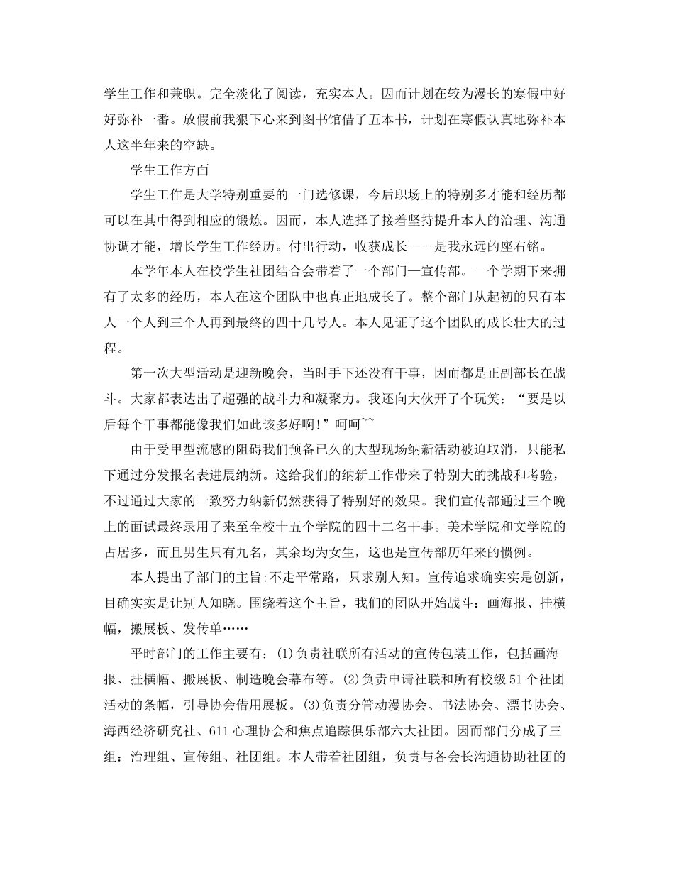 大二上学期个人自我参考总结2)_第3页