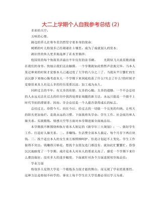 大二上学期个人自我参考总结2)