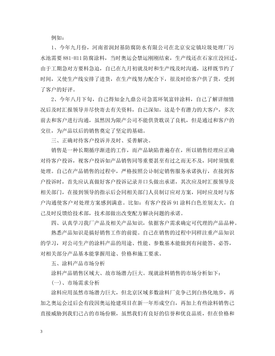 服装销售年末个人工作总结 _第3页
